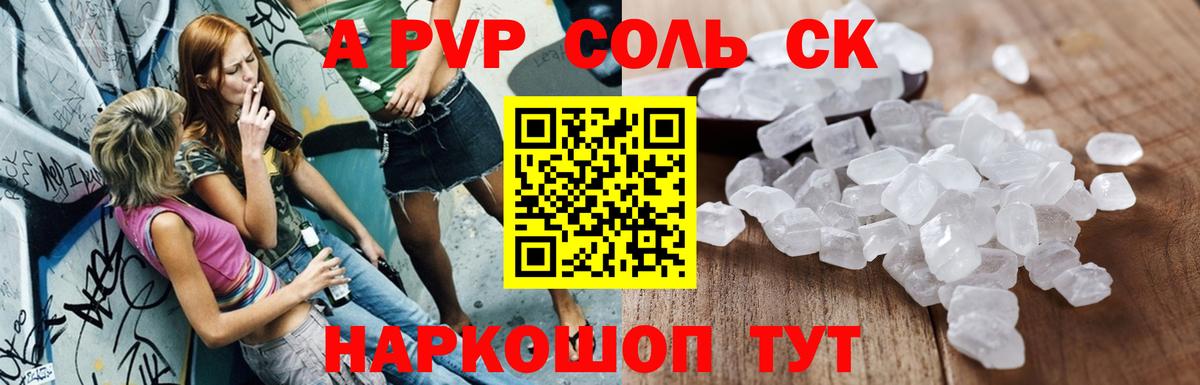 Омск  A PVP VHQ  Alpha PVP крисы CK  Вход с VPN 