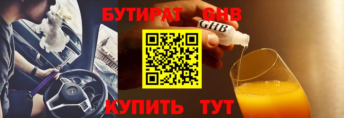 БУТИРАТ 99%  Вход с VPN  Омск 