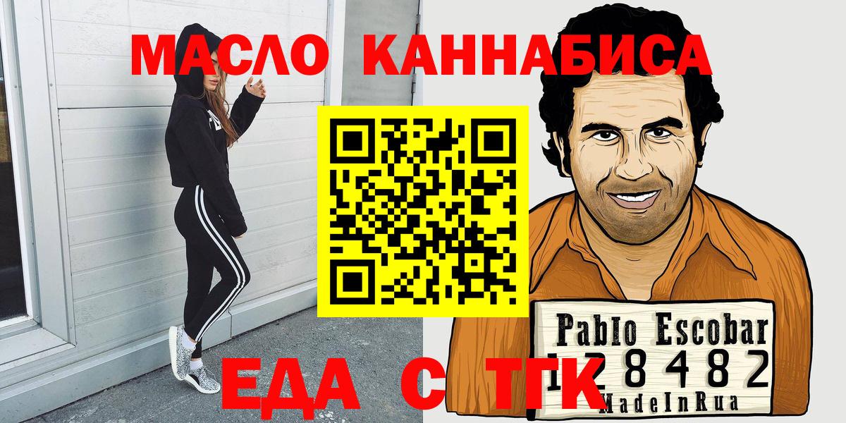 Омск  Печенье с ТГК конопля  Вход с VPN 