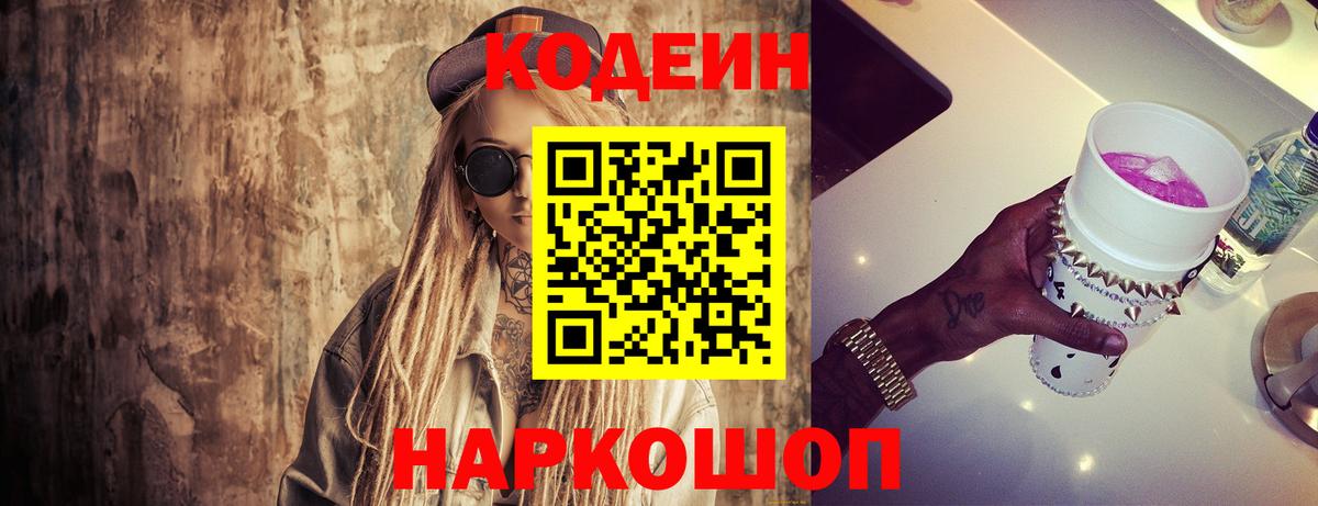 Кодеин напиток Lean (лин)  Вход с VPN  Кодеин напиток Lean (лин)  Омск 