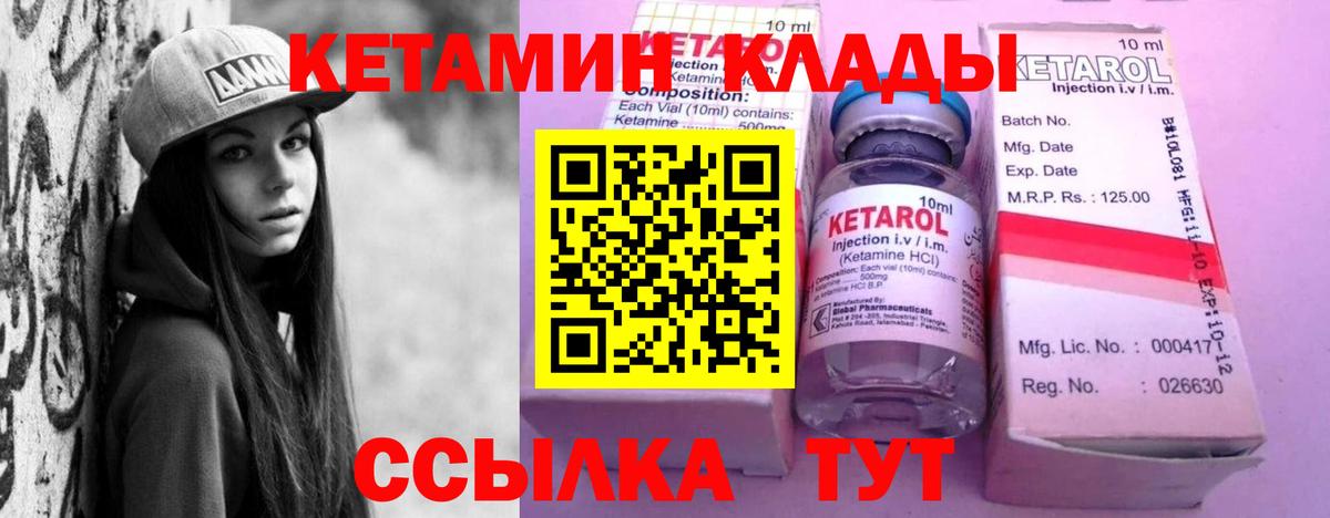 Кетамин VHQ  Вход с VPN  Омск 
