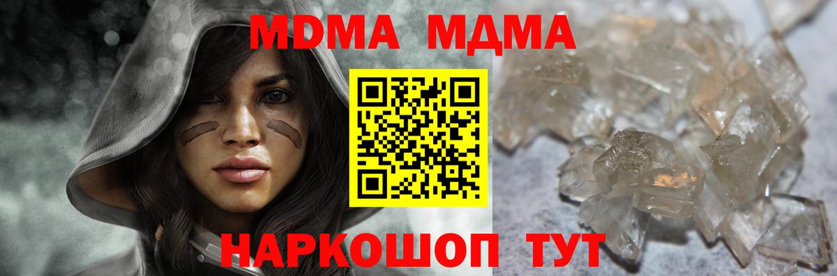 МДМА VHQ  МДМА  Омск  Вход с VPN 
