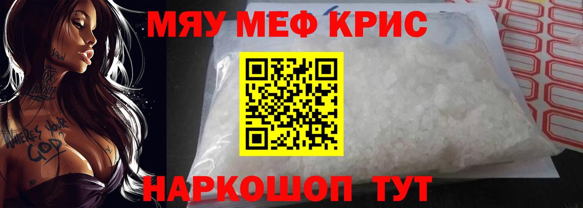 Мефедрон Омск