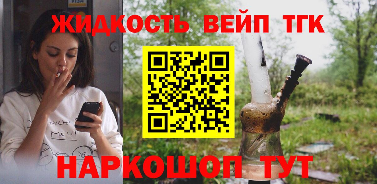 ТГК концентрат  купить   Вход с VPN  Омск  ТГК вейп 